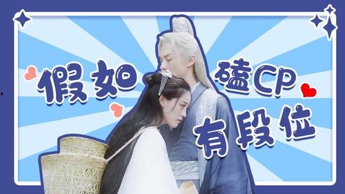 吃瓜前排嗑cp,吃瓜群众前排嗑cp，甜蜜互动引热议